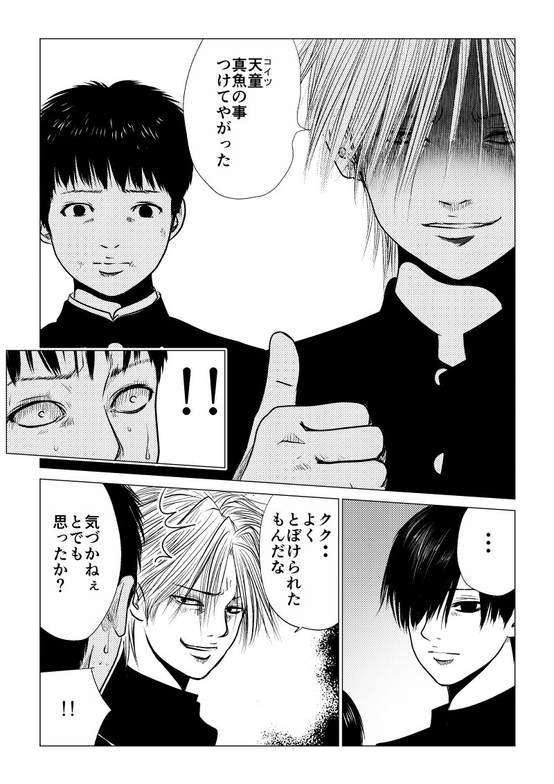 Ijime no Jikan - Chapter 34 - Page 7