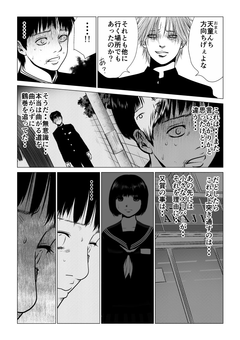 Ijime no Jikan - Chapter 34 - Page 8