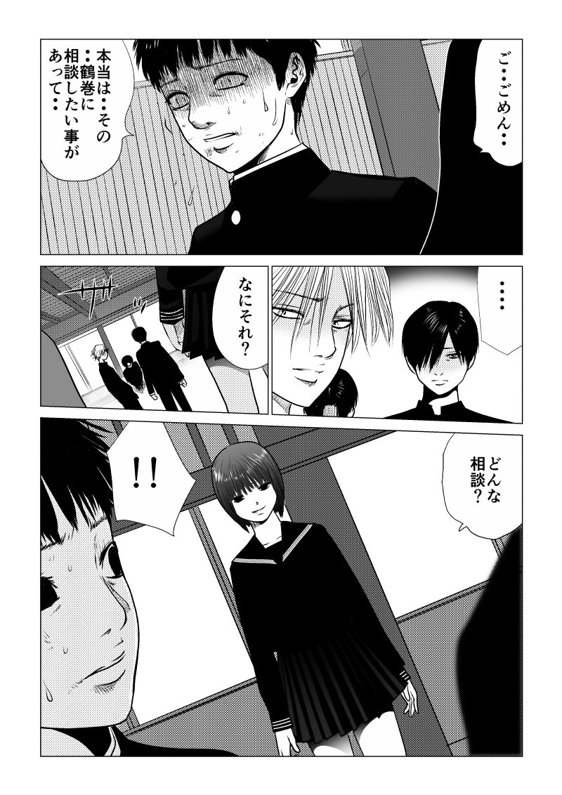 Ijime no Jikan - Chapter 34 - Page 9