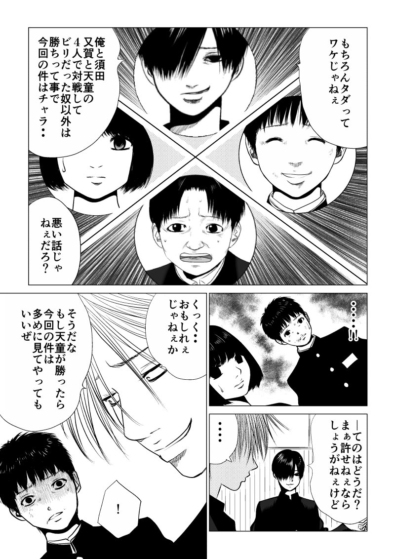 Ijime no Jikan - Chapter 35 - Page 11