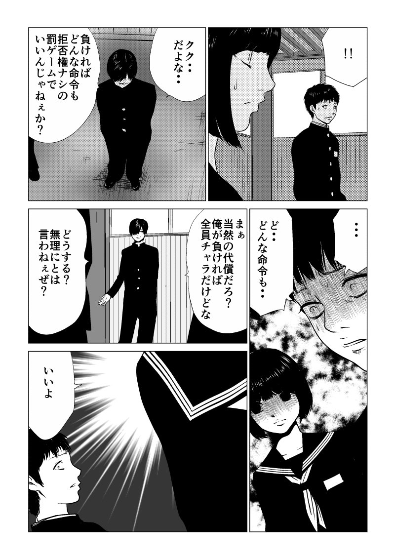 Ijime no Jikan - Chapter 35 - Page 13