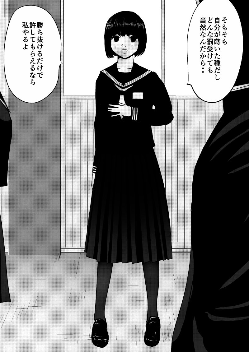 Ijime no Jikan - Chapter 35 - Page 14