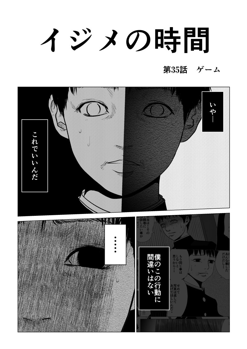 Ijime no Jikan - Chapter 35 - Page 2