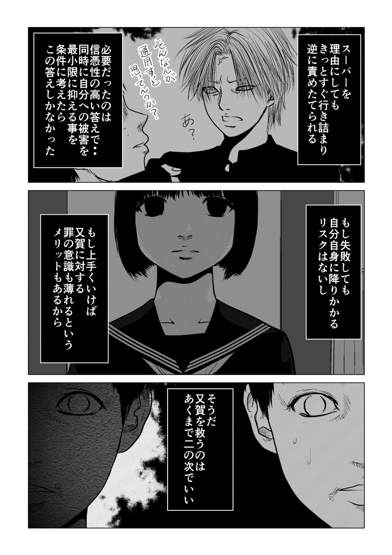 Ijime no Jikan - Chapter 35 - Page 3