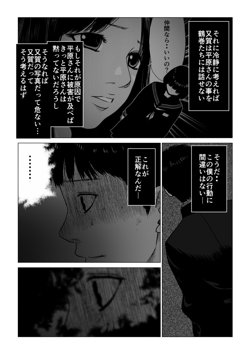 Ijime no Jikan - Chapter 35 - Page 4