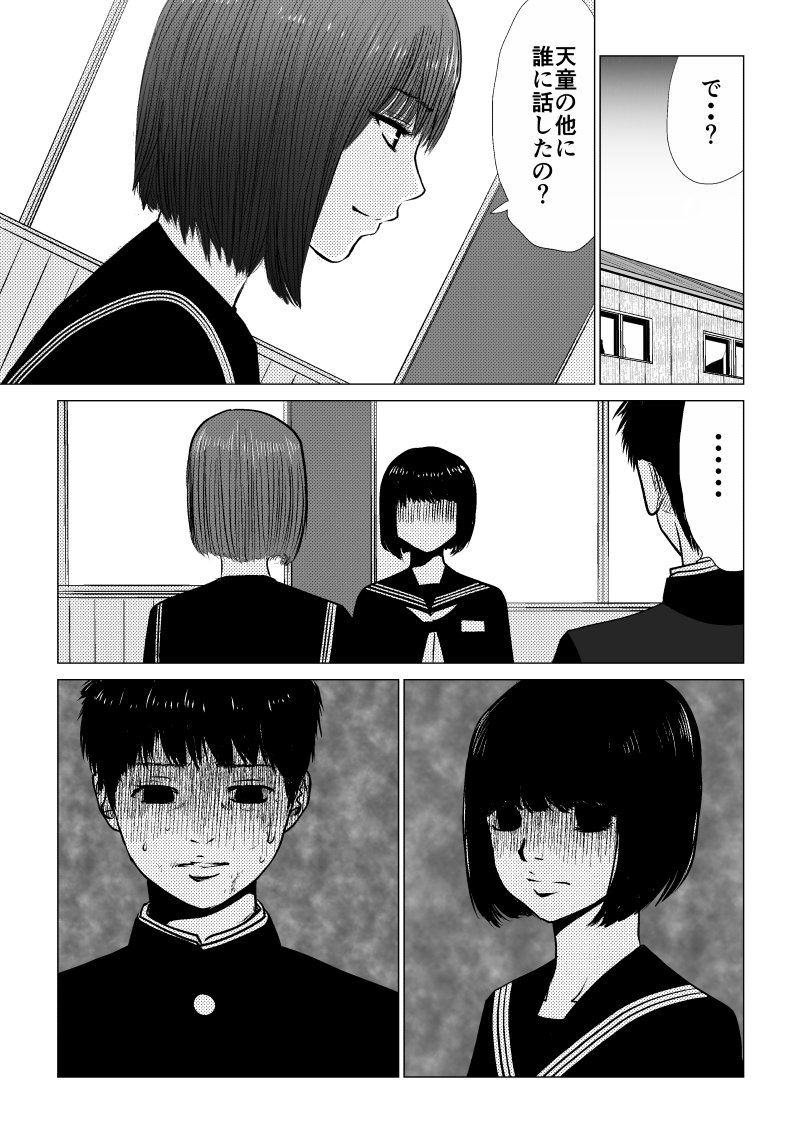 Ijime no Jikan - Chapter 35 - Page 5