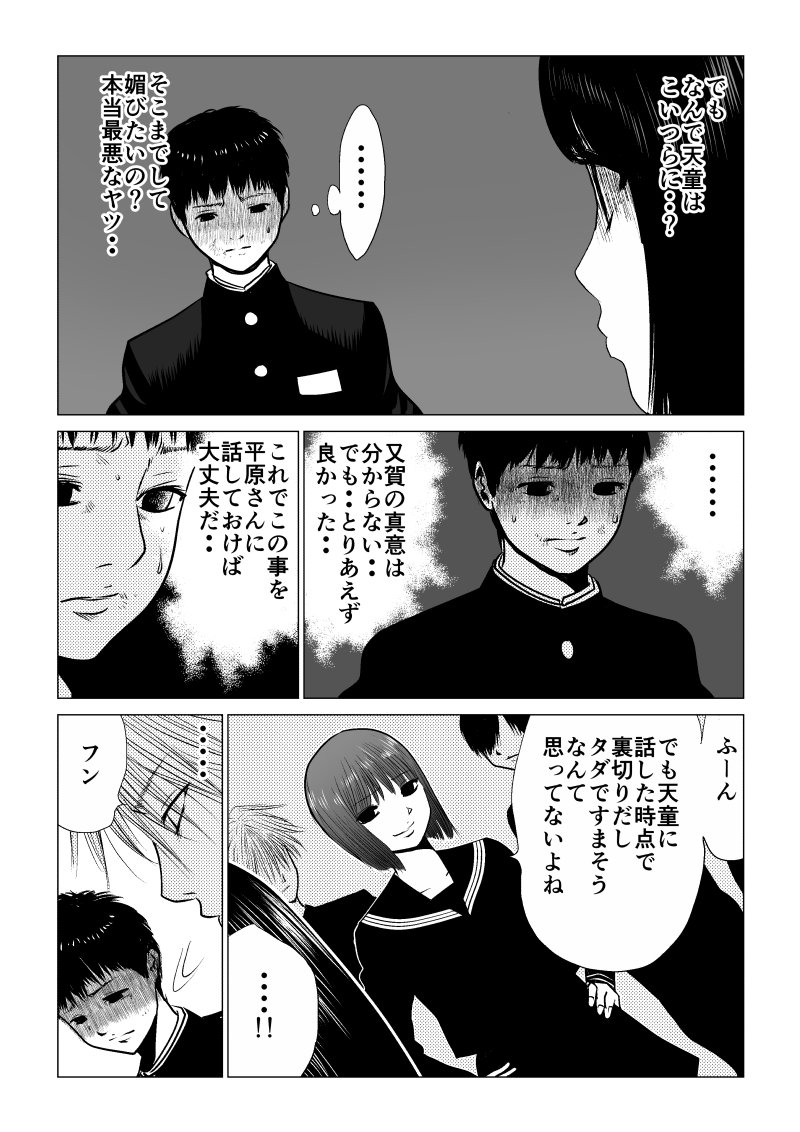 Ijime no Jikan - Chapter 35 - Page 7