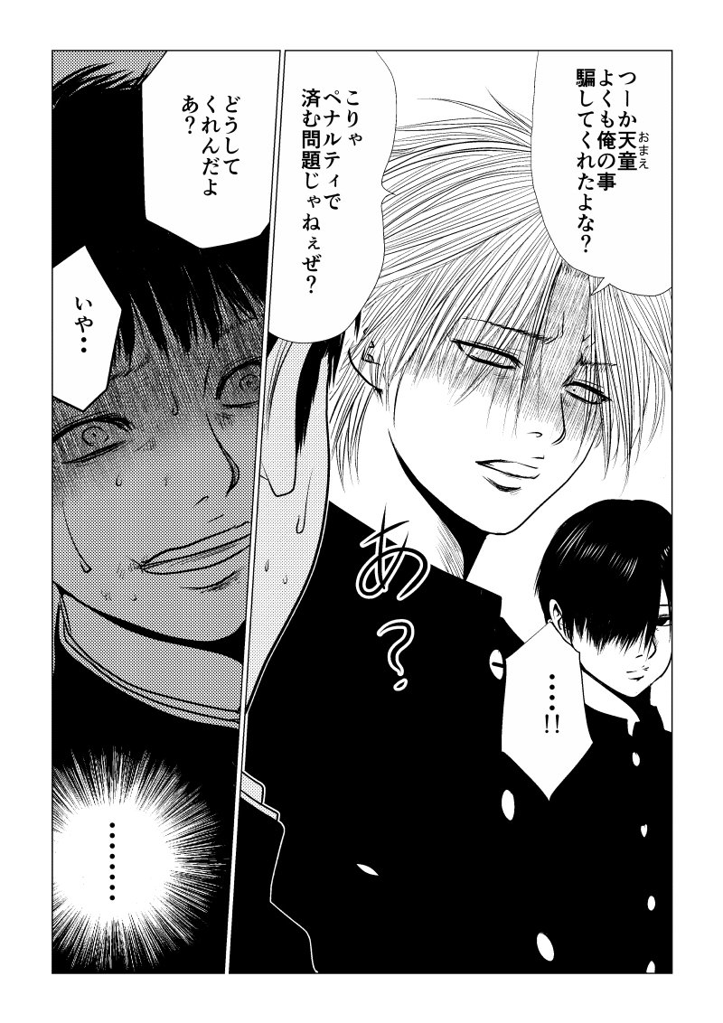 Ijime no Jikan - Chapter 35 - Page 8