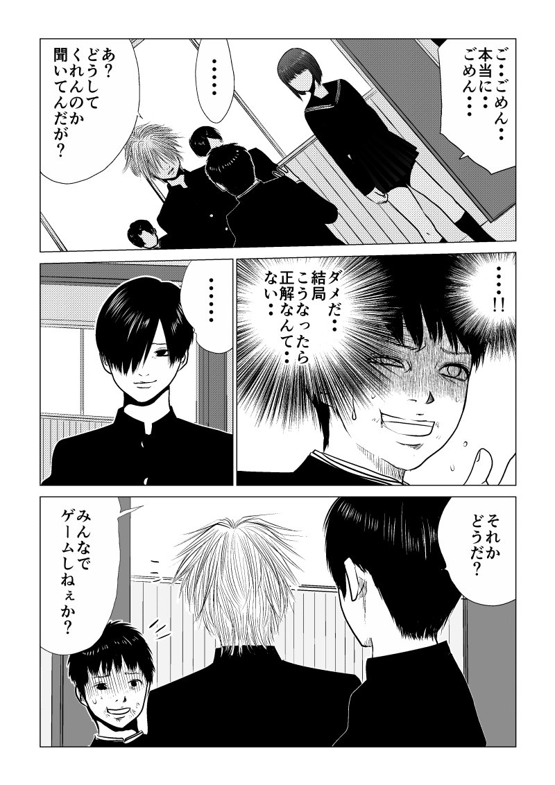 Ijime no Jikan - Chapter 35 - Page 9