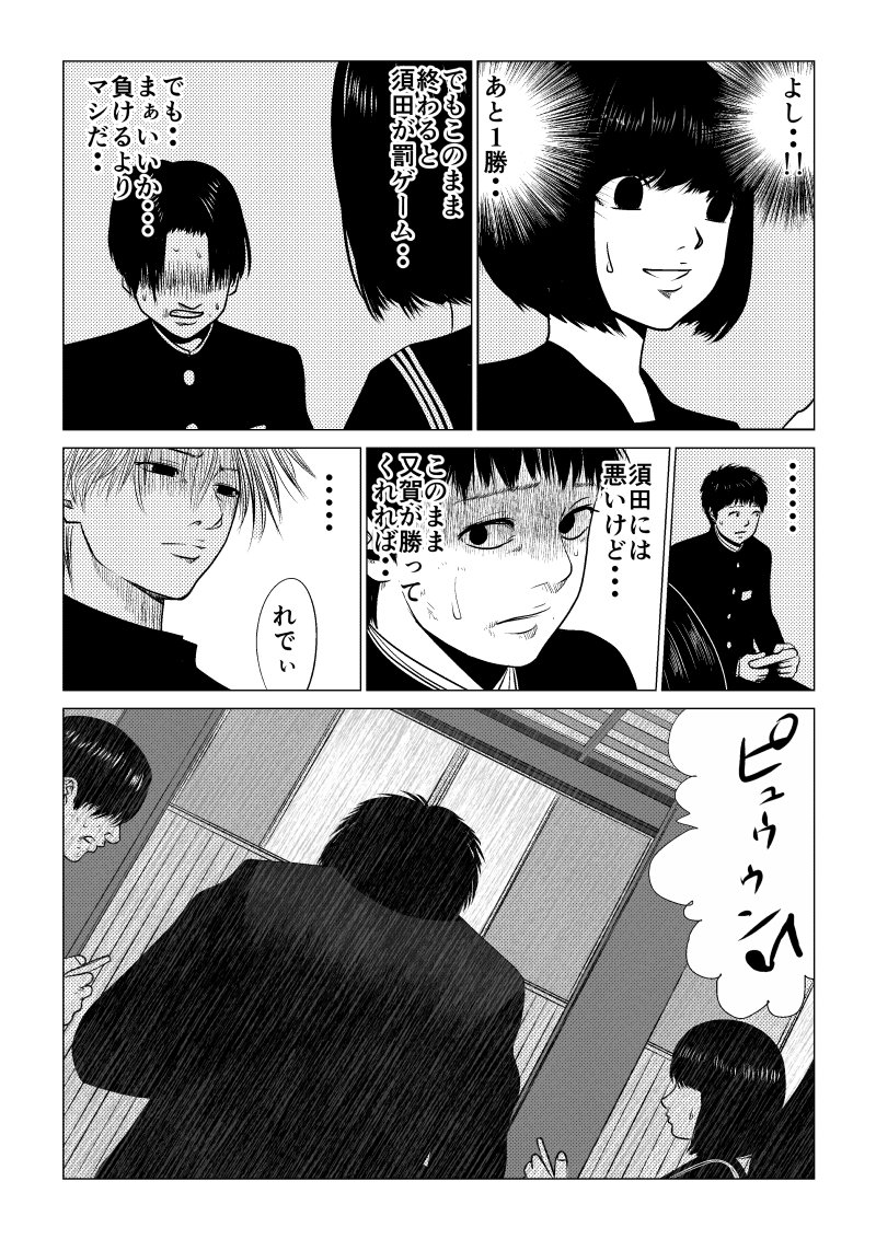 Ijime no Jikan - Chapter 36 - Page 10