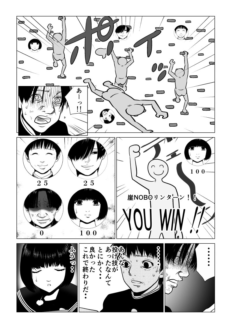 Ijime no Jikan - Chapter 36 - Page 12