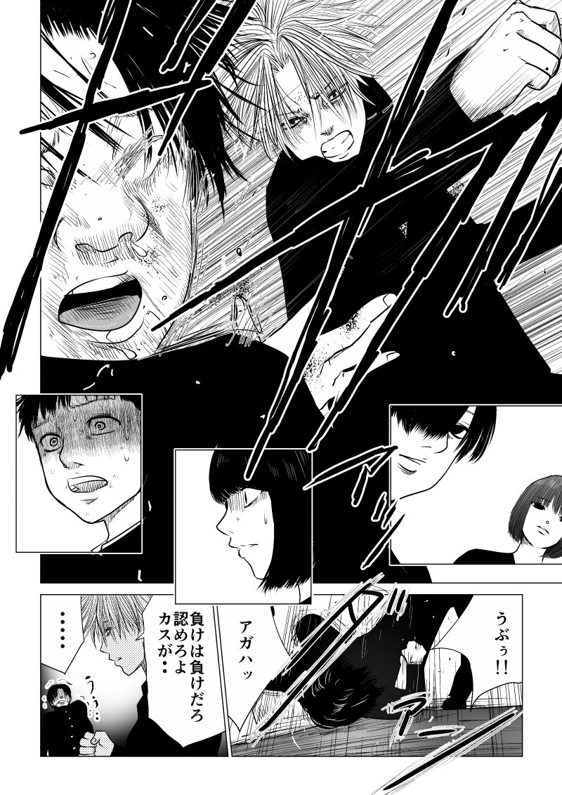 Ijime no Jikan - Chapter 36 - Page 14