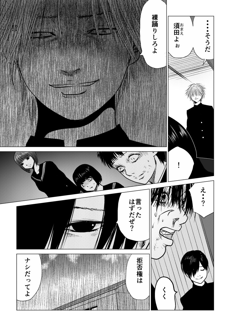 Ijime no Jikan - Chapter 36 - Page 15