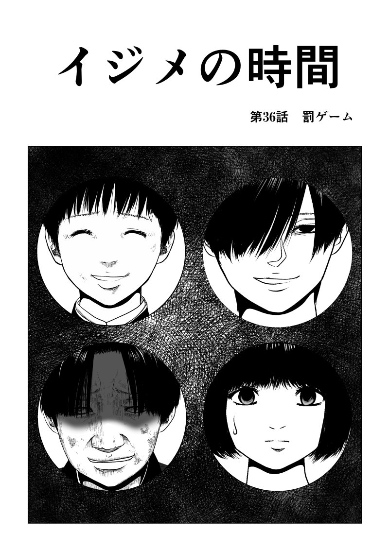 Ijime no Jikan - Chapter 36 - Page 2