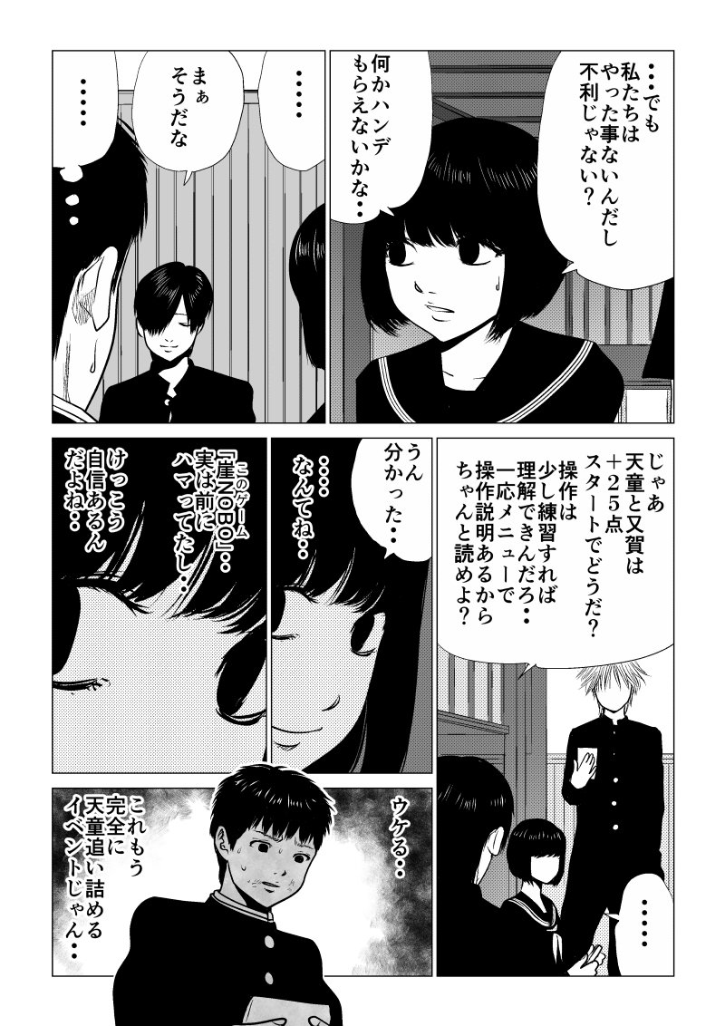 Ijime no Jikan - Chapter 36 - Page 4