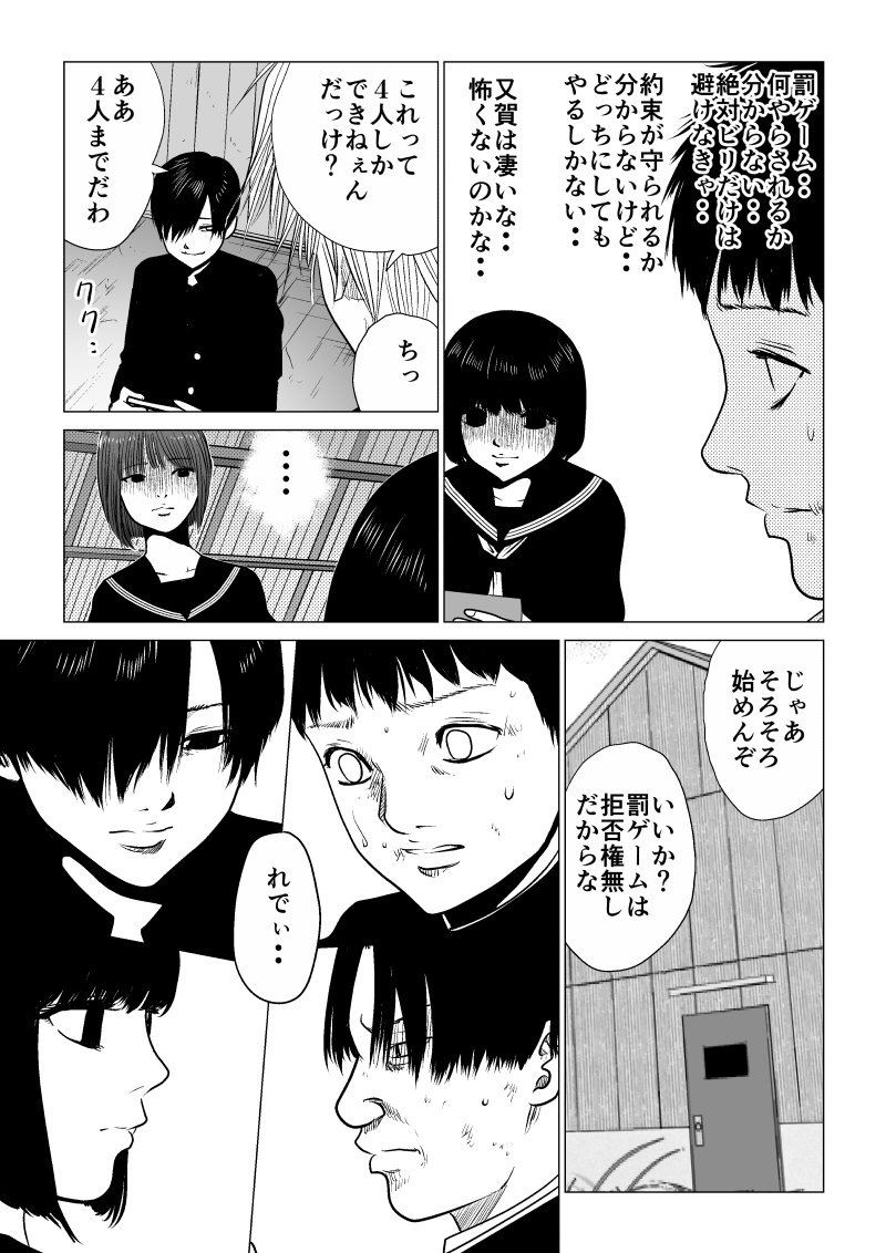 Ijime no Jikan - Chapter 36 - Page 5