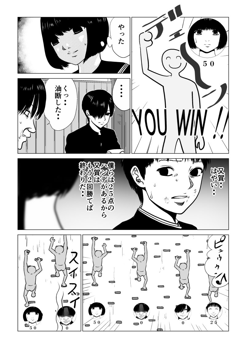 Ijime no Jikan - Chapter 36 - Page 7