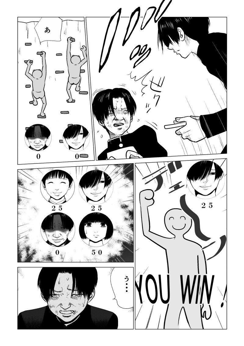 Ijime no Jikan - Chapter 36 - Page 8