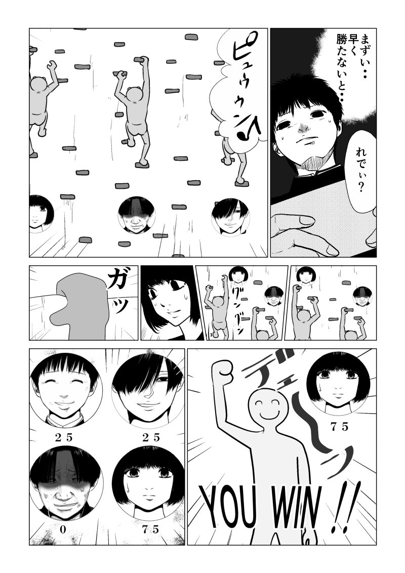 Ijime no Jikan - Chapter 36 - Page 9