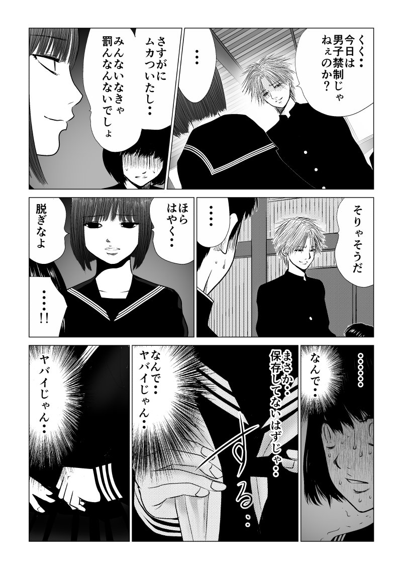 Ijime no Jikan - Chapter 37 - Page 13