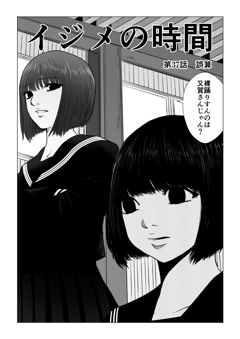 Ijime no Jikan - Chapter 37 - Page 2