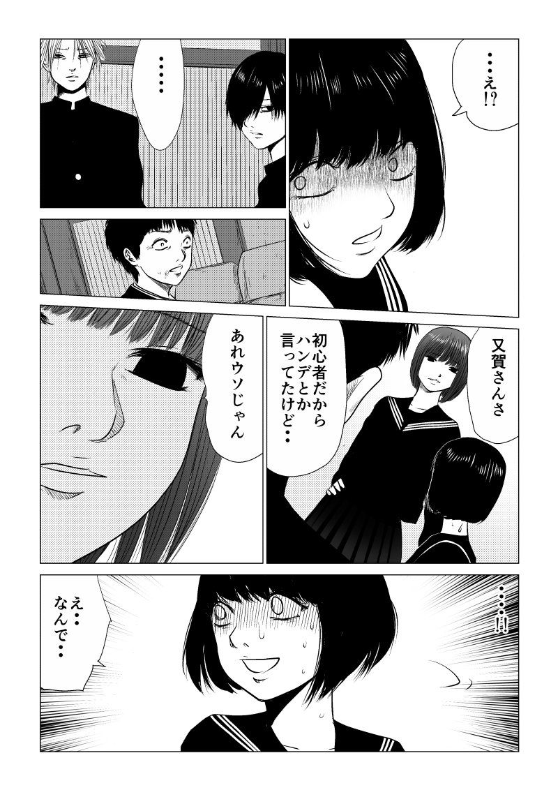 Ijime no Jikan - Chapter 37 - Page 3