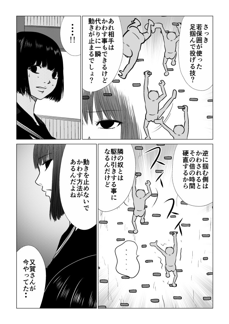 Ijime no Jikan - Chapter 37 - Page 4