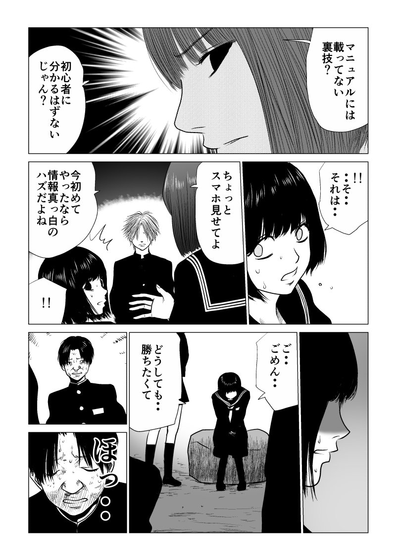 Ijime no Jikan - Chapter 37 - Page 5