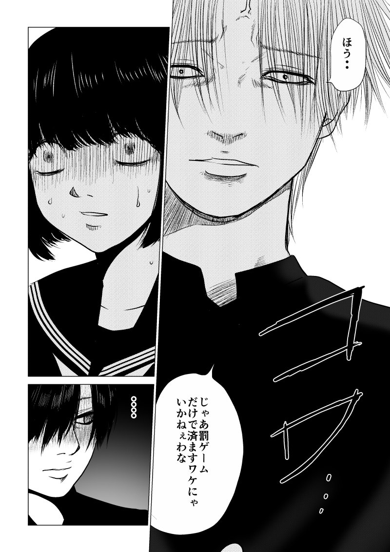 Ijime no Jikan - Chapter 37 - Page 6