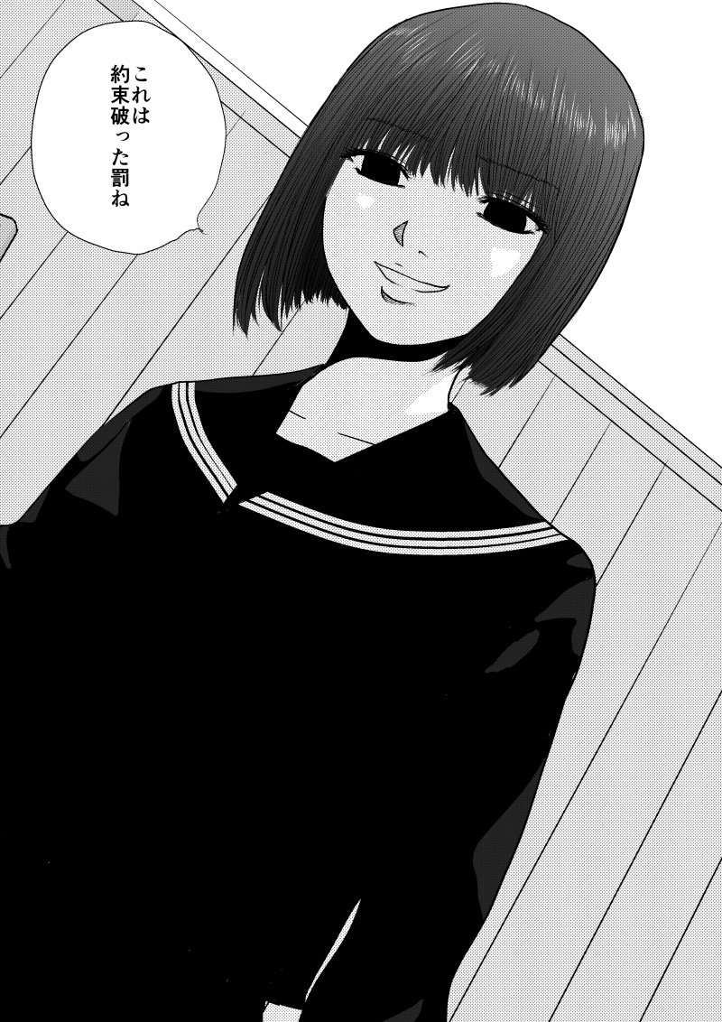 Ijime no Jikan - Chapter 37 - Page 8