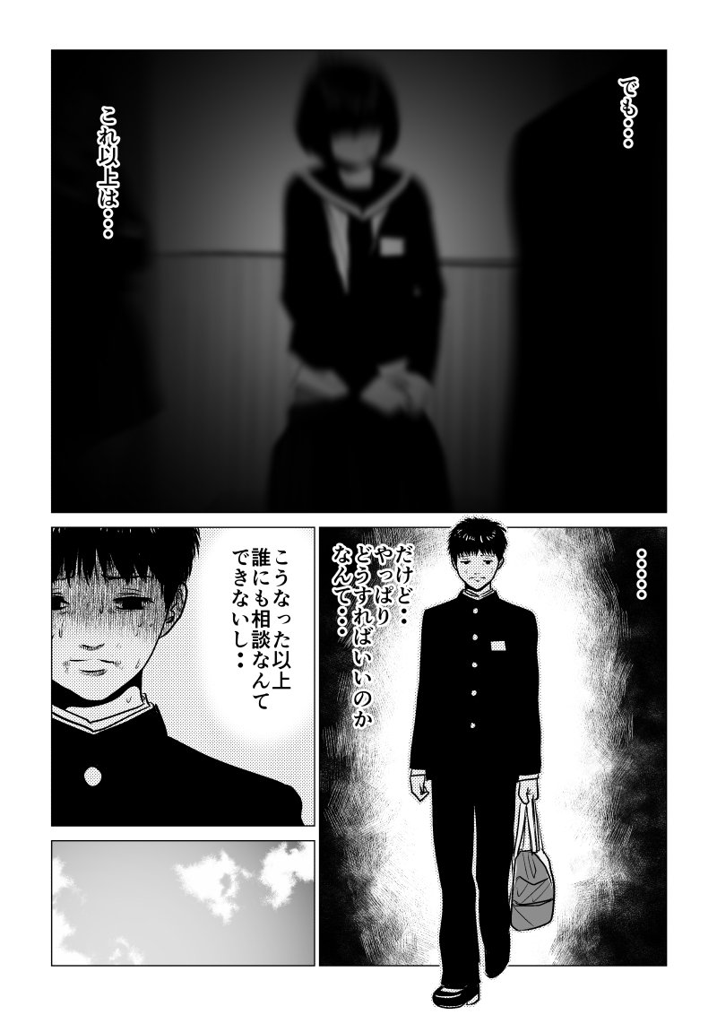 Ijime no Jikan - Chapter 38 - Page 11