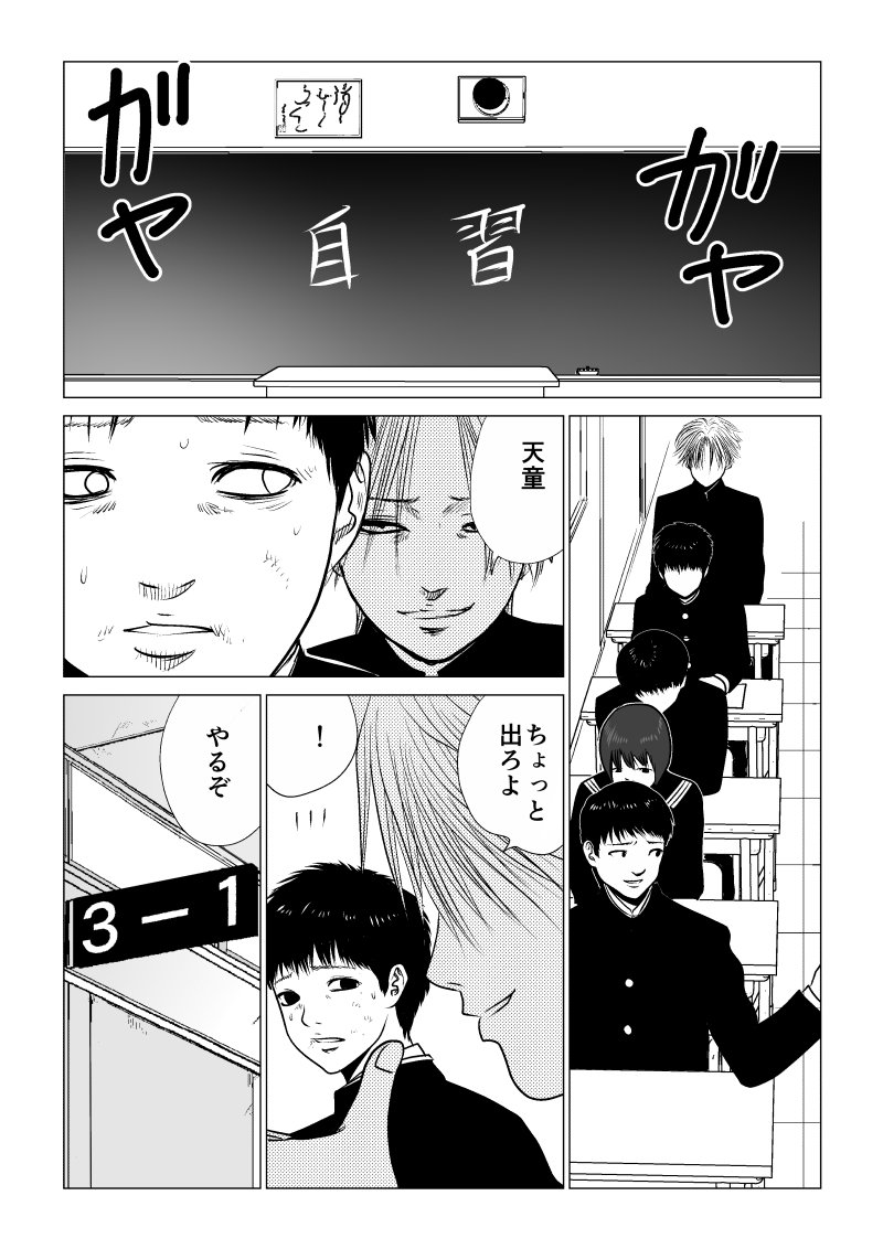 Ijime no Jikan - Chapter 38 - Page 13