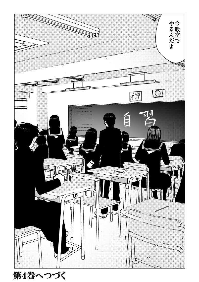 Ijime no Jikan - Chapter 38 - Page 15