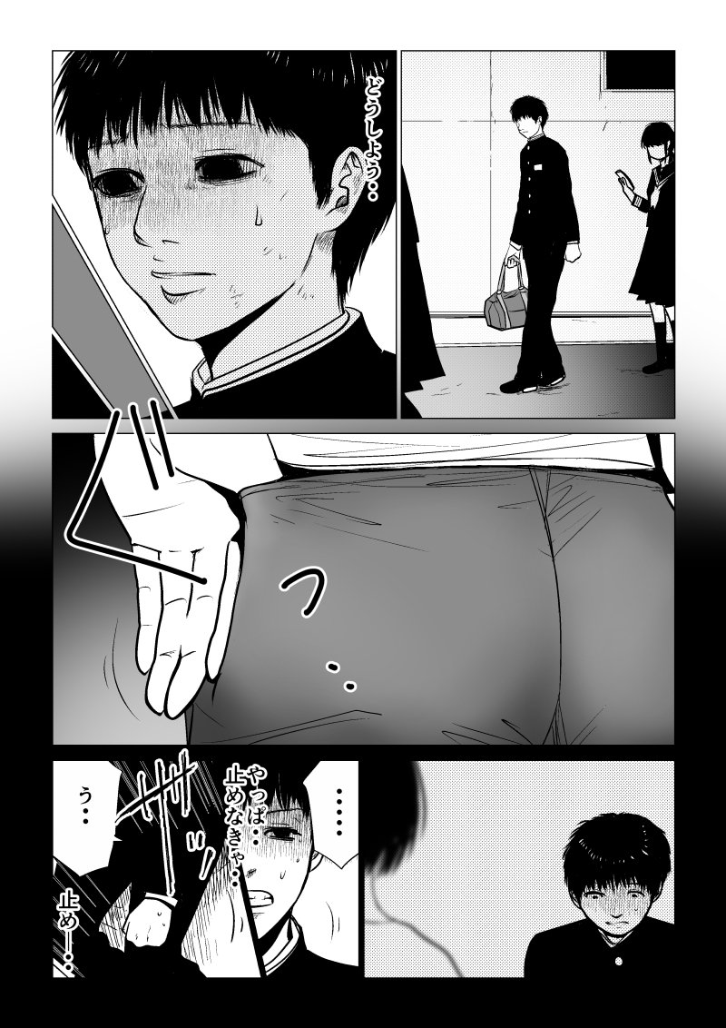 Ijime no Jikan - Chapter 38 - Page 3