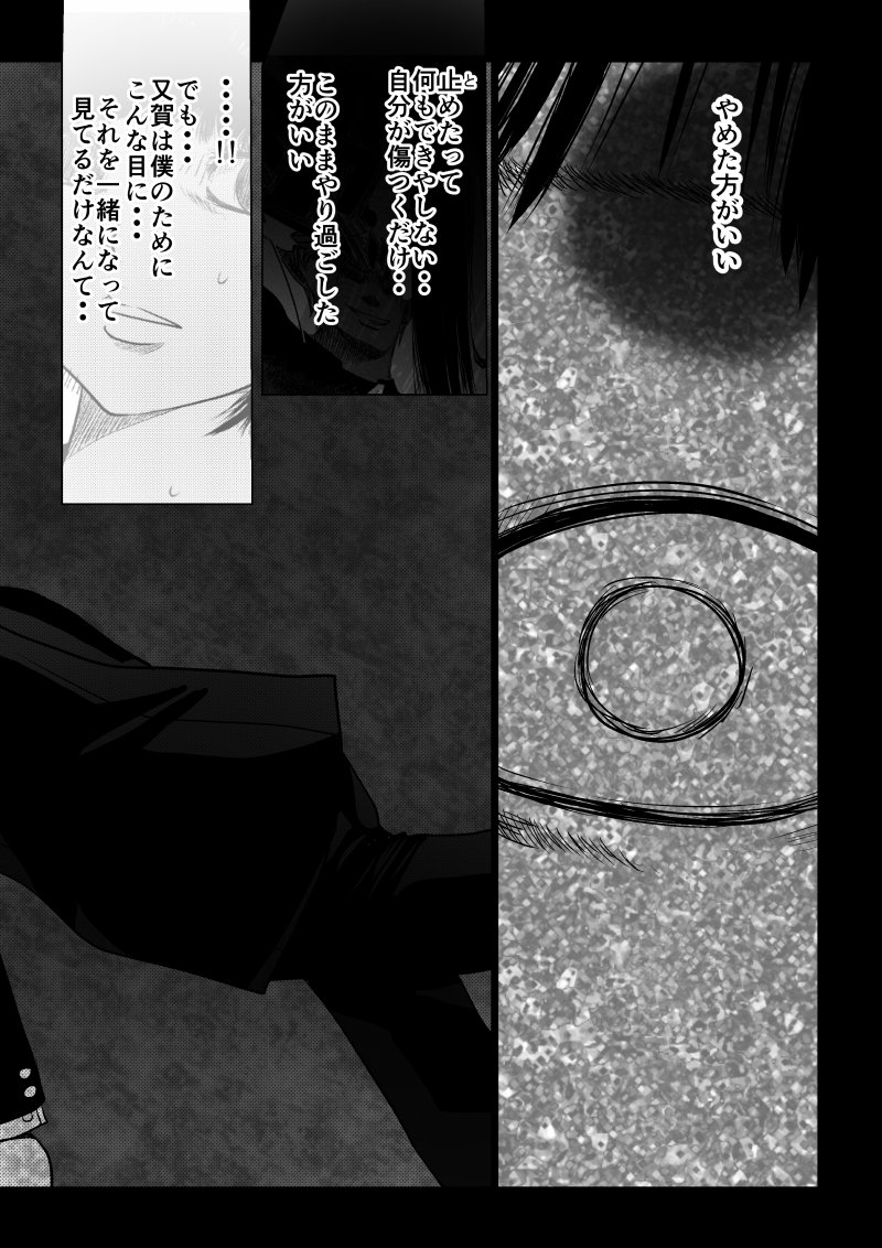 Ijime no Jikan - Chapter 38 - Page 4