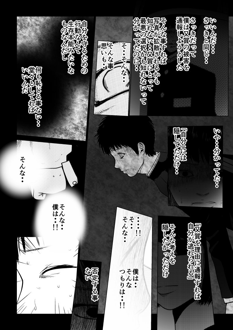 Ijime no Jikan - Chapter 38 - Page 5