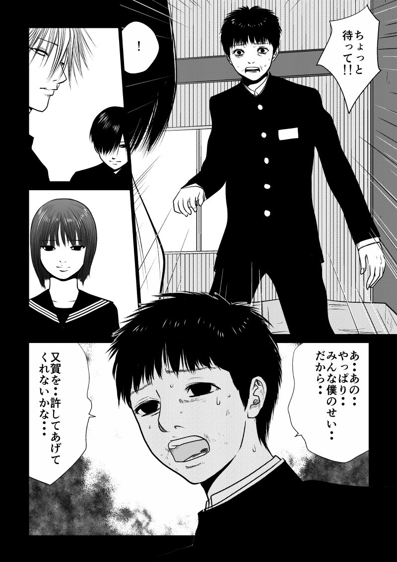 Ijime no Jikan - Chapter 38 - Page 6