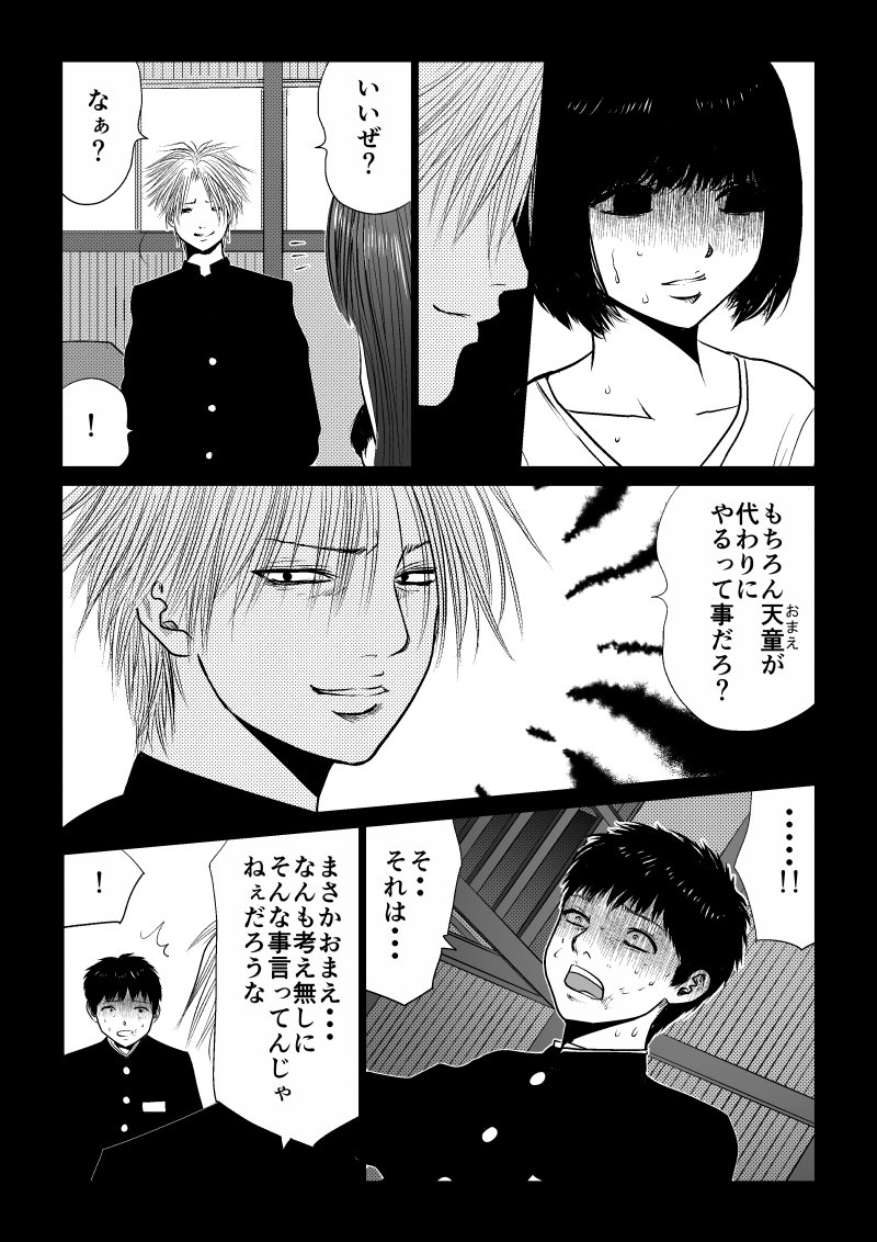 Ijime no Jikan - Chapter 38 - Page 7