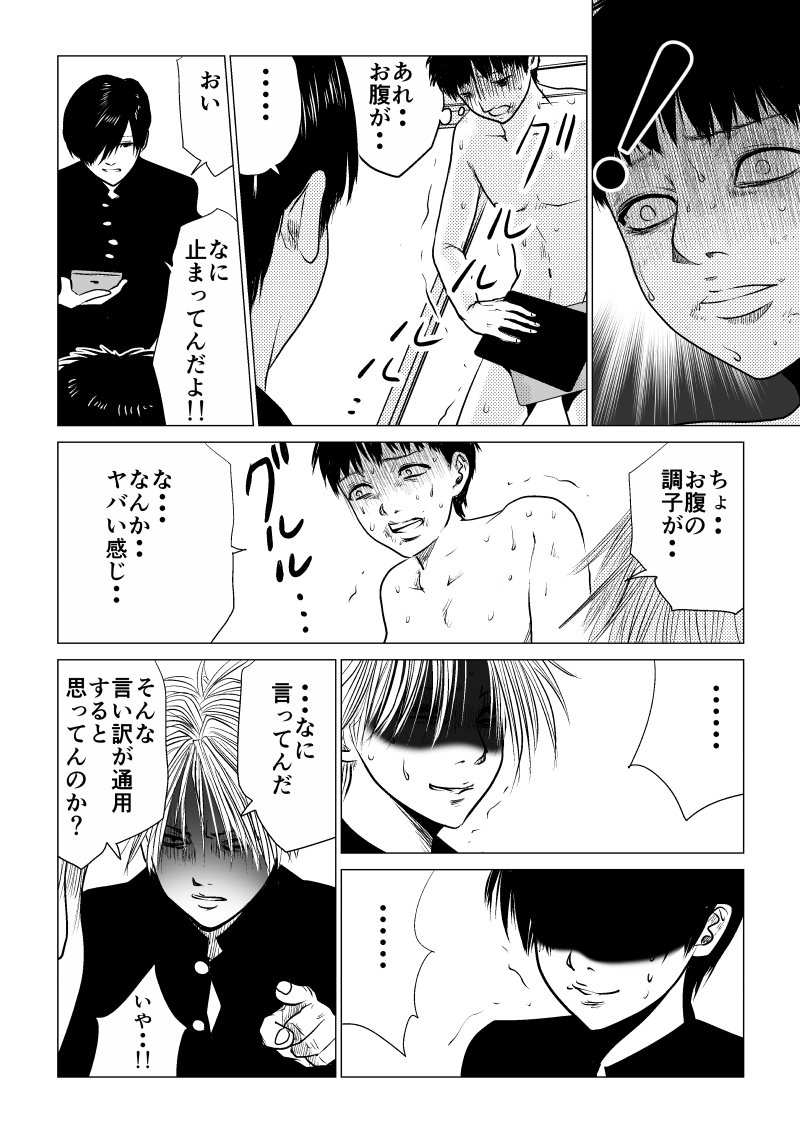 Ijime no Jikan - Chapter 39 - Page 12