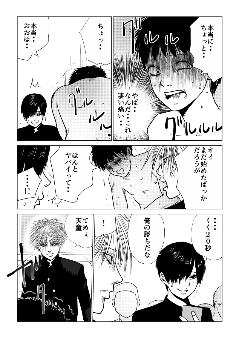 Ijime no Jikan - Chapter 39 - Page 13