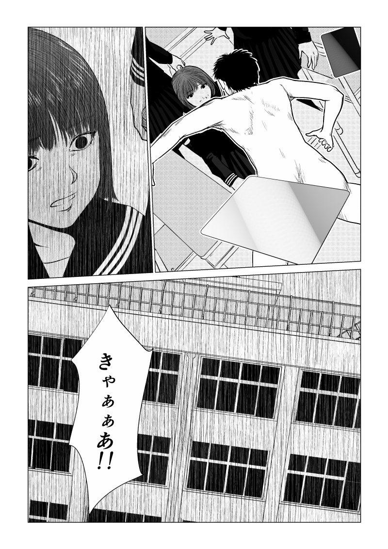 Ijime no Jikan - Chapter 39 - Page 15