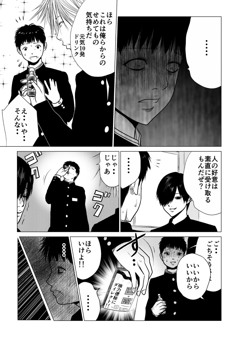 Ijime no Jikan - Chapter 39 - Page 3