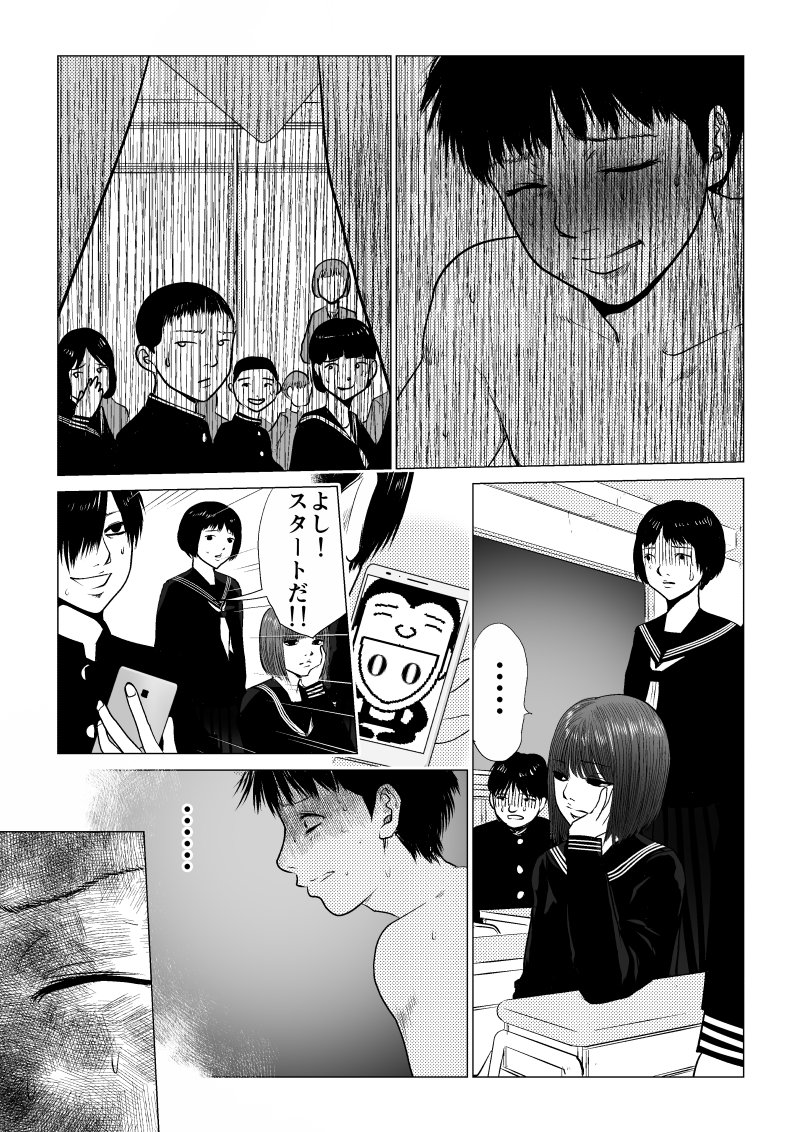 Ijime no Jikan - Chapter 39 - Page 7