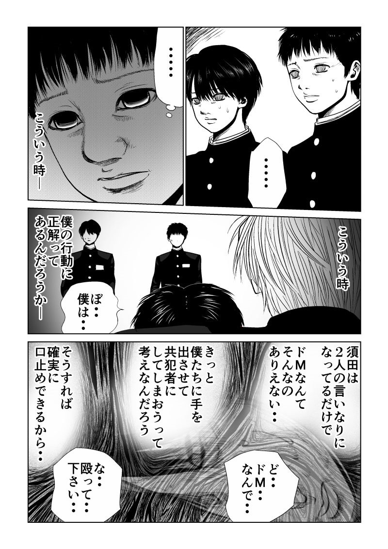 Ijime no Jikan - Chapter 4 - Page 2