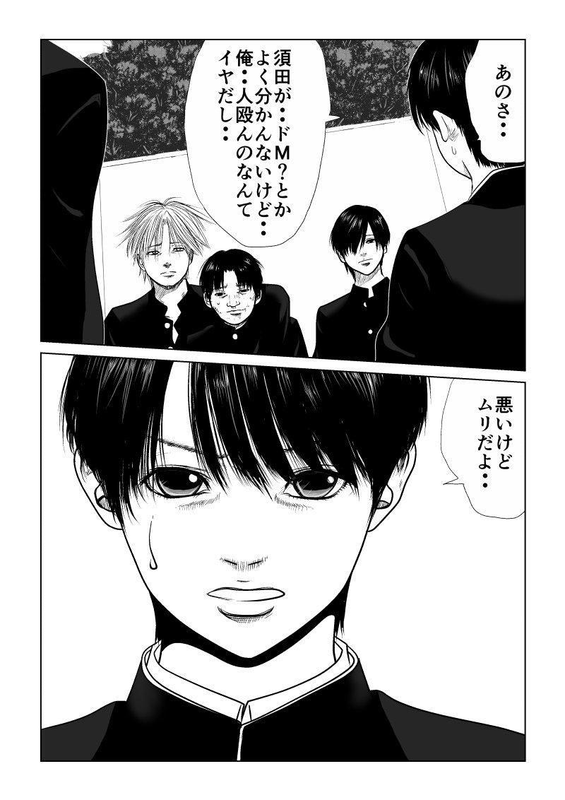 Ijime no Jikan - Chapter 4 - Page 4