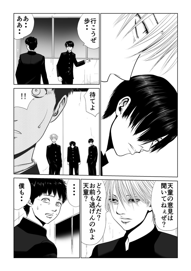 Ijime no Jikan - Chapter 4 - Page 5