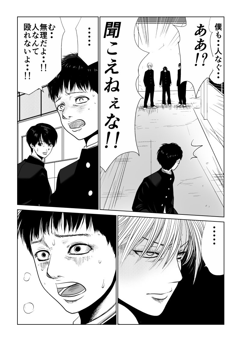 Ijime no Jikan - Chapter 4 - Page 6