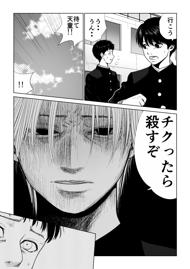 Ijime no Jikan - Chapter 4 - Page 7