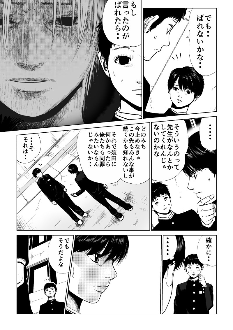 Ijime no Jikan - Chapter 4 - Page 9