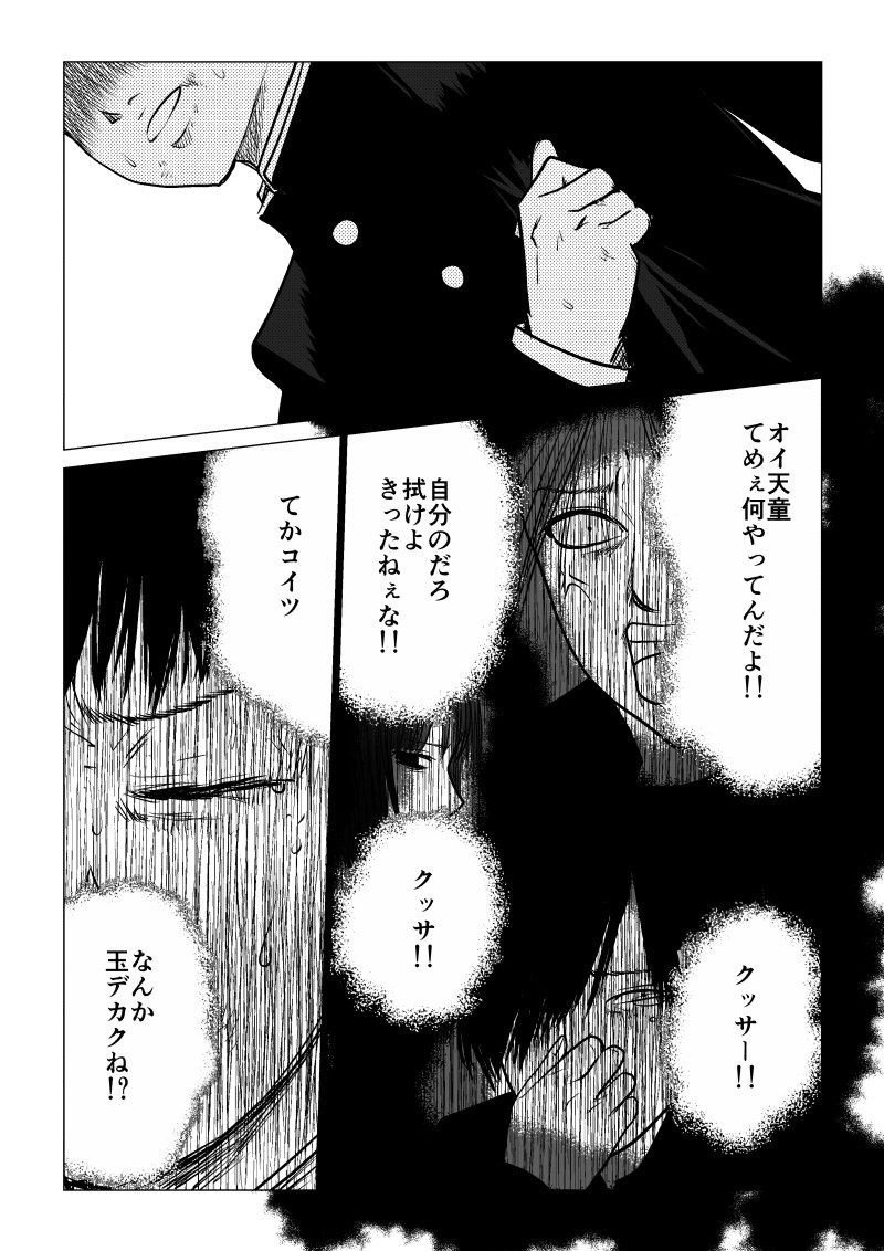 Ijime no Jikan - Chapter 40 - Page 10